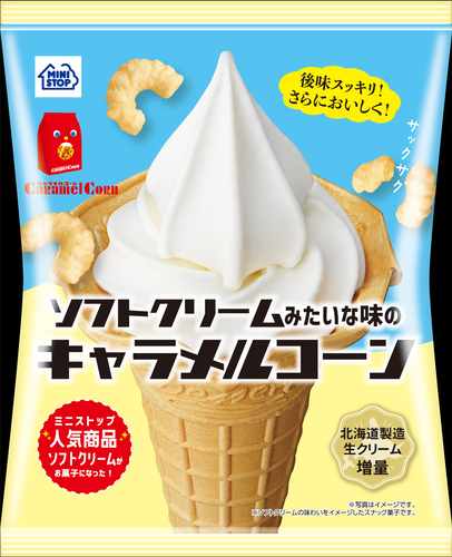 ソフトクリームみたいな味のキャラメルコーン パッケージイメージ画像