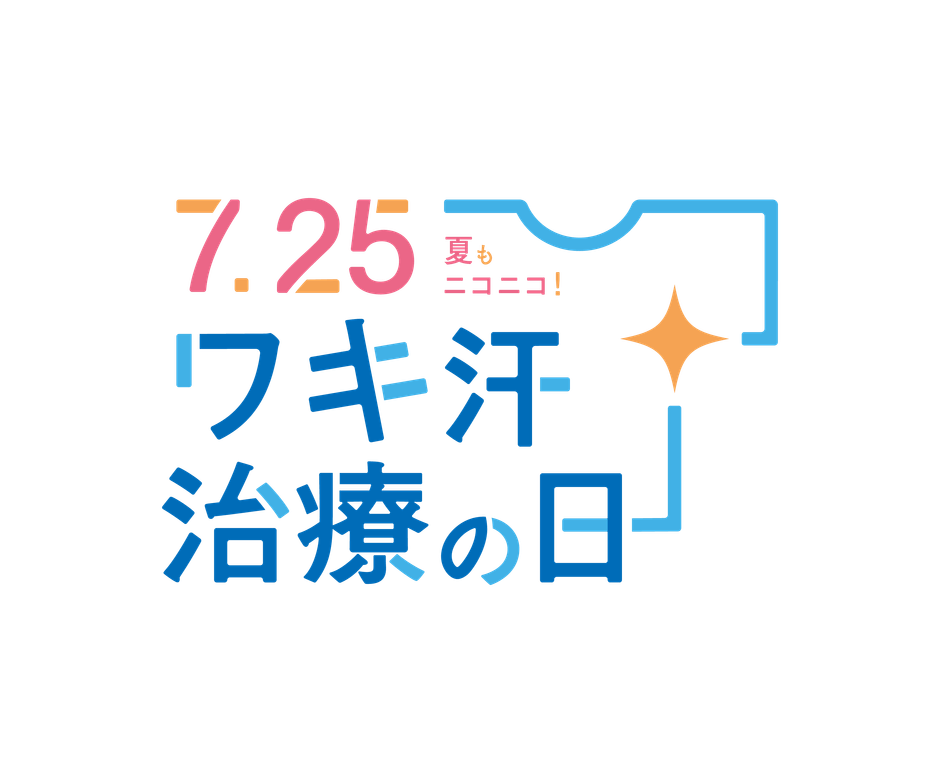 ワキ汗治療の日　ロゴマーク