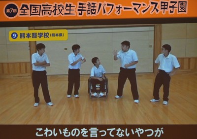 熊本聾学校（第７回大会準優勝）