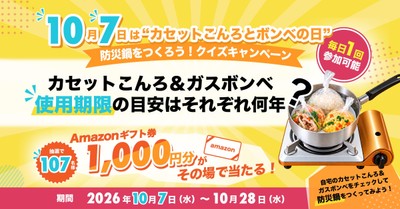 「10月7日は防災鍋をつくろう」クイズキャンペーン