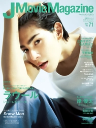 J Movie Magazine Vol.71【表紙:ラウール『ハニーレモンソーダ 』】 (パーフェクト・メモワール) 6月1日発売！