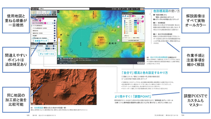 『地理院地図の深掘り』今尾恵介著（ＰＨＰ研究所）のサンプル画像