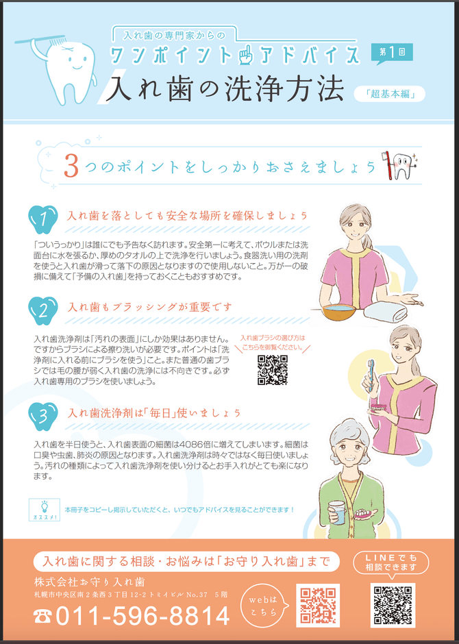 入れ歯のお手入れ方法