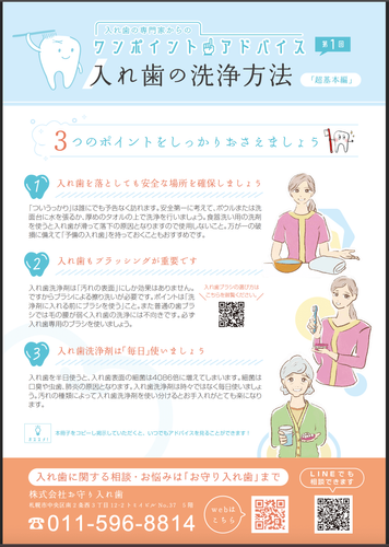 入れ歯のお手入れ方法