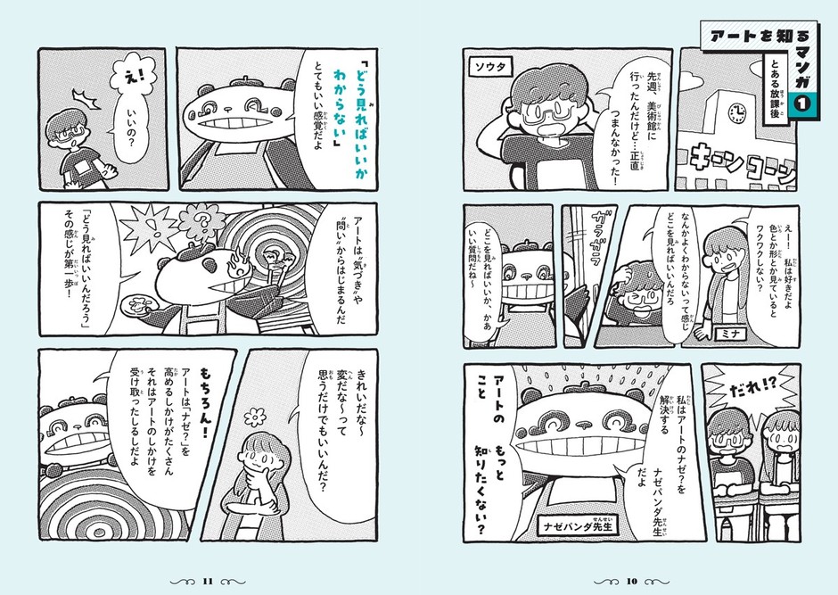 アートを知るマンガ