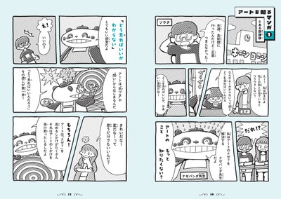 アートを知るマンガ