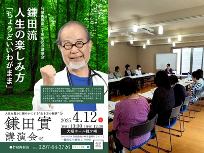 「鎌田 實先生を龍ケ崎へ！」有志の熱意で実現　 “竹屋陶板浴 20周年記念講演”4/12(日)開催