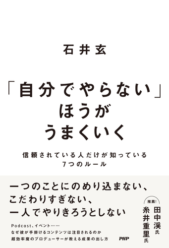『自分でやらない」ほうがうまくいく』書影（イメージです）