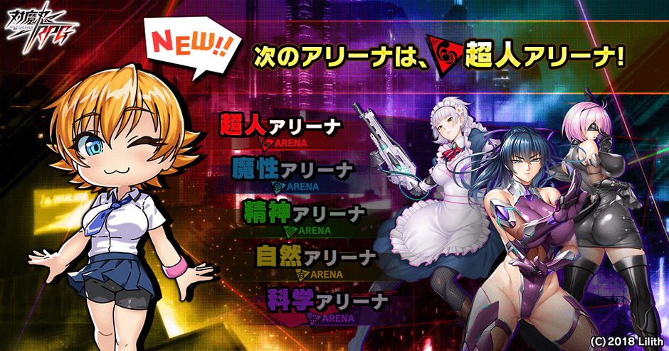 超人アリーナ