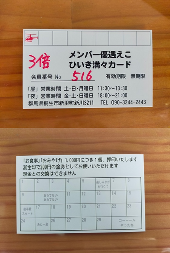 「メンバー優遇えこひいき満々カード」