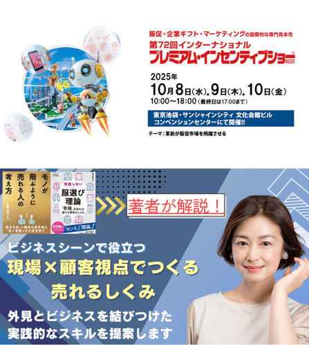 10月10日(金)15：00～会場内特設ステージにて登壇