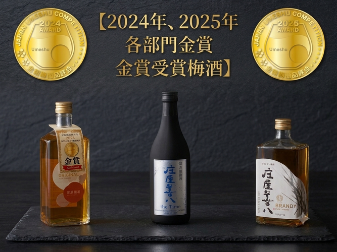 梅酒品評会金賞受賞商品