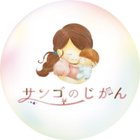 「サンゴのじかん」運営チーム