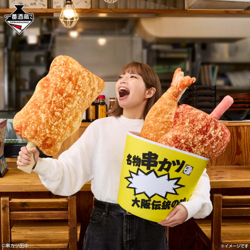 ラストワン賞：串カツバケツぬいぐるみ