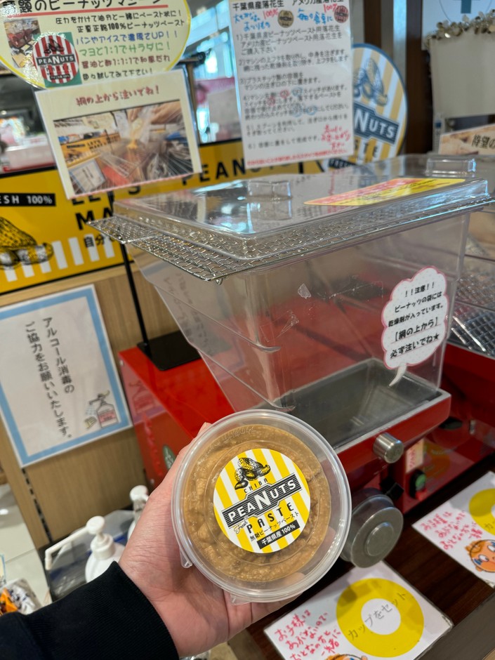 千葉県産落花生を100%使用したピーナッツペースト