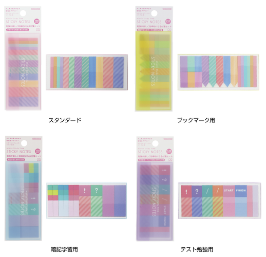 付箋セット