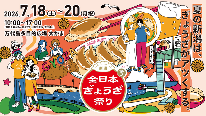 全日本ぎょうざ祭り in 新潟
