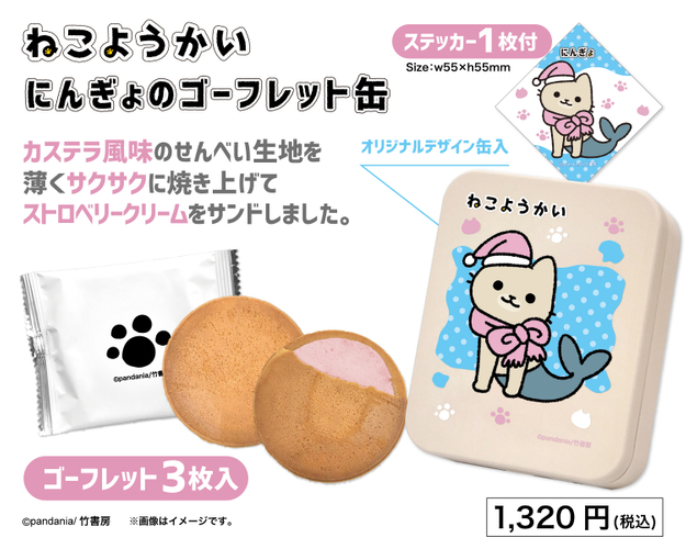 ゴーフレット缶