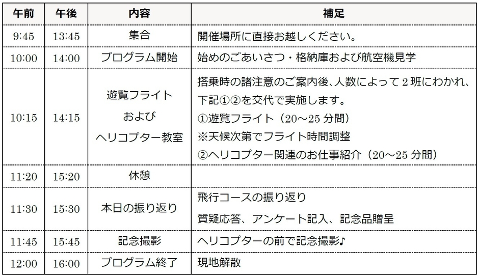 スケジュール