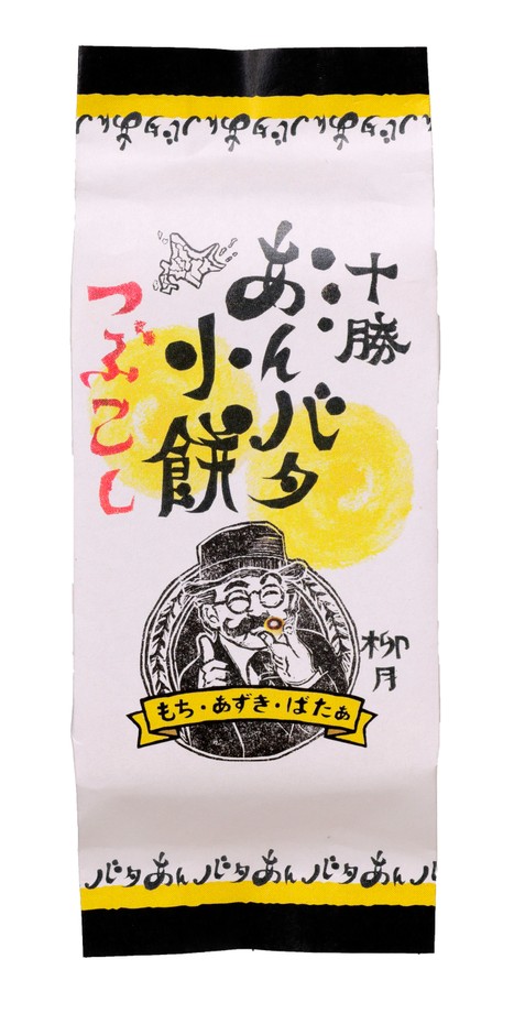 あんバタ小餅 個包装