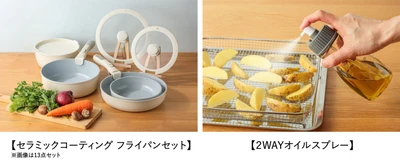 毎日の料理をより手軽に、 クイジナートより「キッチンツール」が新登場　 「セラミックコーティング フライパンセット」 「2WAY オイルスプレー」 2026年10月上旬より順次発売