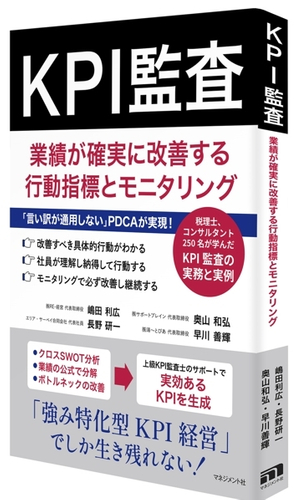KPI監査
