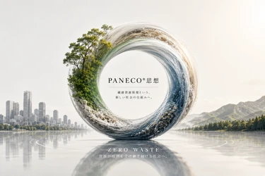 繊維資源循環プラットフォーム「PANECO」、 ブランドフィロソフィー「PANECO思想」を初公開