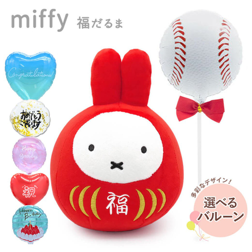 【バルーン電報】ミッフィー 福だるま S 赤色(httpswww.exmail.co.jpoption_listnuig_92a_bln)