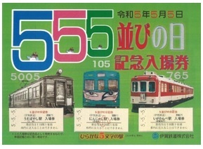5並びの日記念Bセット