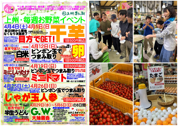 メディアでも話題！ワクワクドキドキ農産イベントを4月も開催！