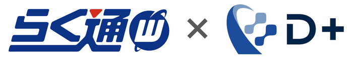 らく通with&times;D＋
