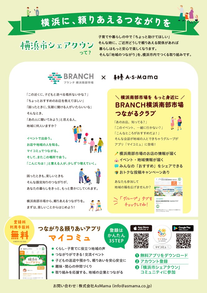 第1回イベントチラシ裏面