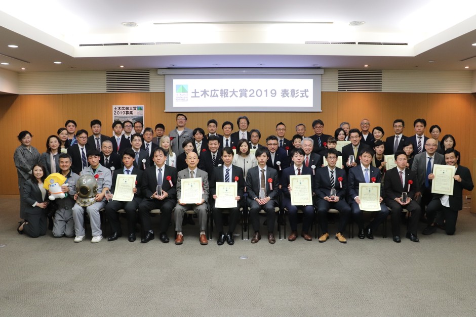 「土木広報大賞2019」表彰式