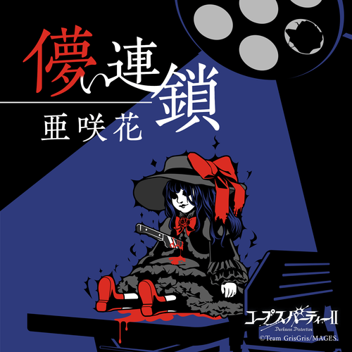 &copy;Team GrisGris/MAGES.