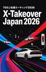 日本と世界のEVカルチャーが出会う 「X-Takeover Japan 2026」、 11月29日にパシフィコ横浜で開催
