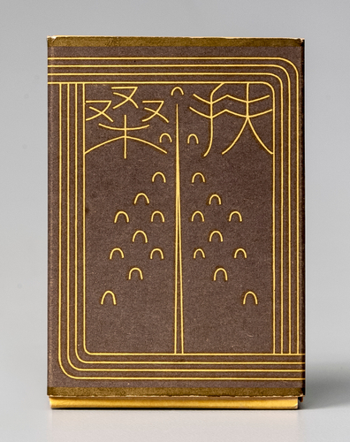扶桑 昭和13年(1938)＊商品発売年 たばこと塩の博物館