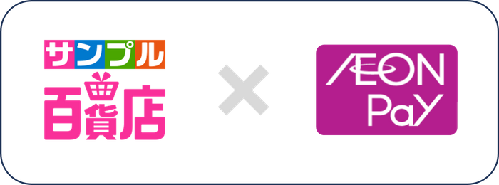 サンプル百貨店 × AEON Pay