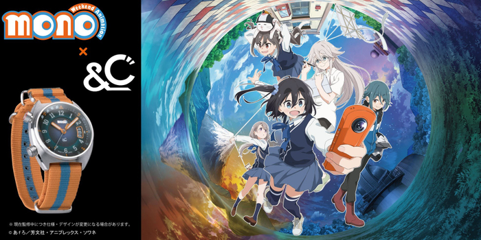 TVアニメ「mono」コラボレーションウォッチ