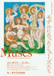 開館60周年記念 特別企画展II 「モデルになったミューズたち」堂本印象美術館で10/15開幕