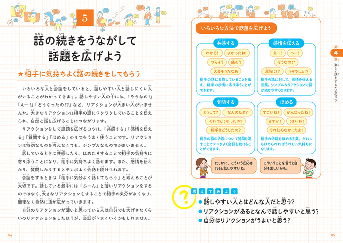 話の続きをうながして話題を広げよう