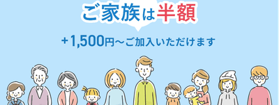 家族のミカタ イメージ