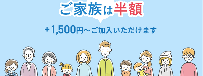 家族のミカタ　イメージ