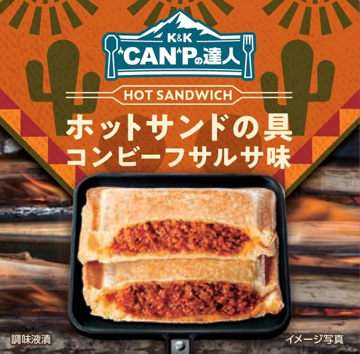 K&K&ldquo;CAN&rdquo;Pの達人 コンビーフサルサ味