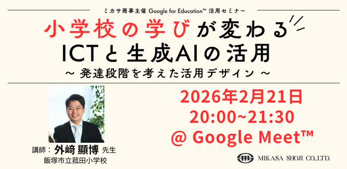 福岡県飯塚市立菰田（こもだ）小学校 外﨑先生による小学校の生成AI活用講座