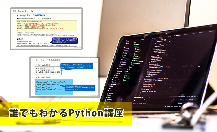 誰でもわかる Python5