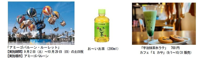 志摩スペイン村&times;伊藤園タイアップキャンペーン