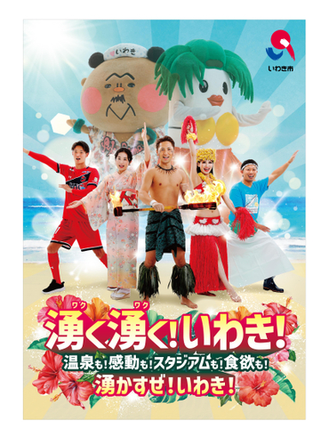 1月26日(木) JR立川駅、1月27日(金) JR横浜駅に、本場『フラガール』たちが、やって来る!!