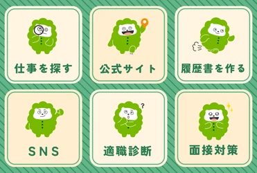 MAPJOBキャリア公式LINEが大幅リニューアル！適職診断と面接対策コンテンツがより手軽に利用可能に